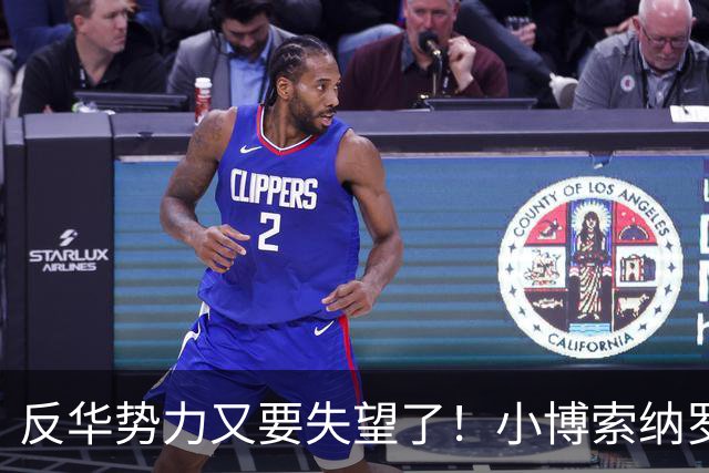 反华势力又要失望了！小博索纳罗改口：同时和中国美国搞合作！