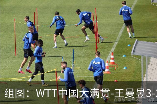 组图：WTT中国大满贯-王曼昱3-2晋级八强 握拳庆祝胜利
